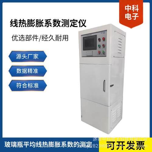 药包材线热膨胀系数测定仪-符合2025版药典标准