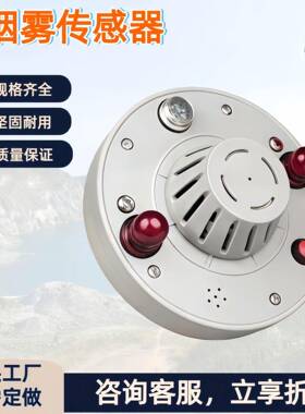 矿用本质安全型烟雾传感器GQQ5烟雾传感器矿用本安型烟雾传感器