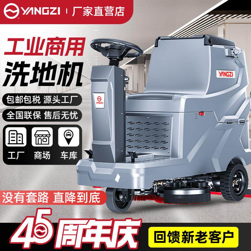 扬子X5工业洗地机商用工厂车间商场车库电动驾驶式拖地机清扫车