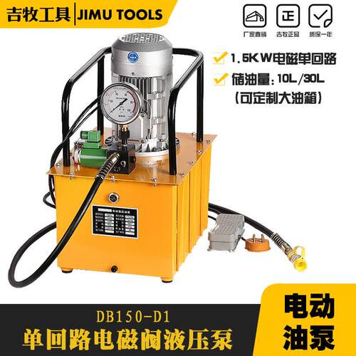 电动液压泵带单电磁阀DB150-D1 液压泵站超高压单回路液压机1.5Kw