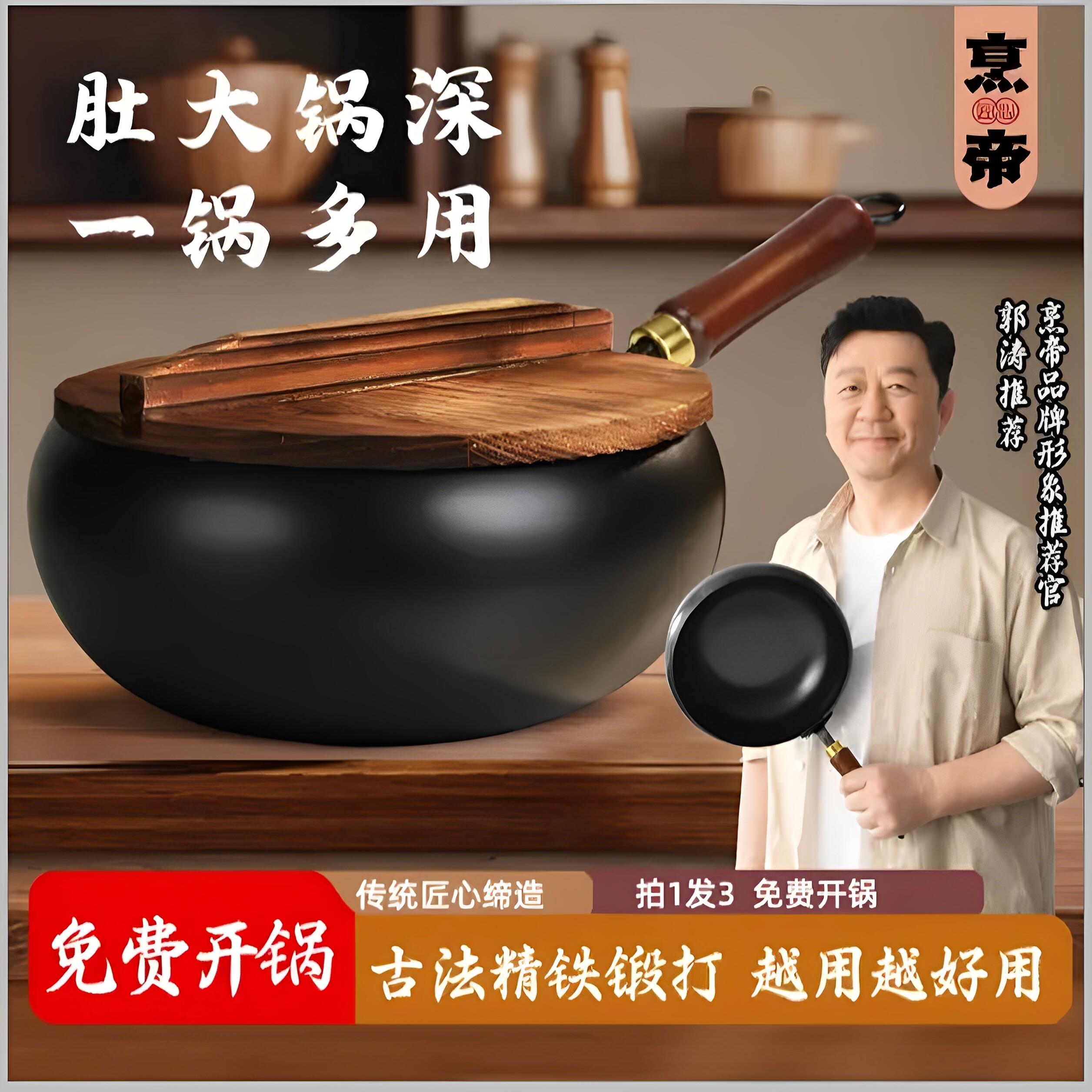烹帝光面大肚铁锅家用炒菜不沾锅无涂层瓦斯炉微波炉章丘锅具店