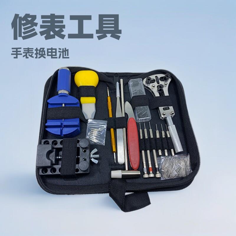 修表工具 手表维修工具包 工具套装 147钟表工具 拆卸换电池组合