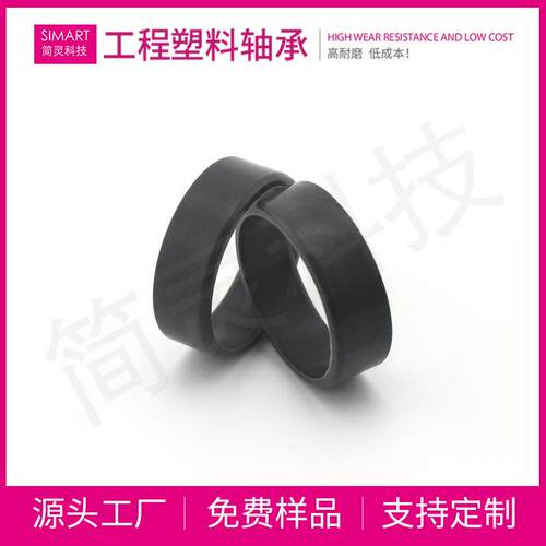黑色尼龙轴套配件衬套耐磨机械塑料配件轴套101SM-2832-10