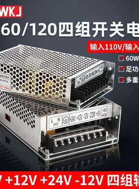 源煌开关电源Q-60/120/B/C/D系列四组直流12V24V5V15V输出60W120W