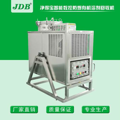 开油水回收机 洗枪水回收机器 J20EX-B风冷回收机废液回收设备