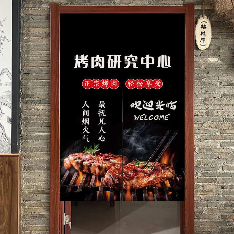 定制韩式烧烤店撸串烤肉厨房门帘隔断帘半帘遮挡帘布艺logo广告帘