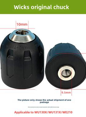 维克斯手电钻原装棘轮自锁金属卡盘配件Wu369/130X/131/193