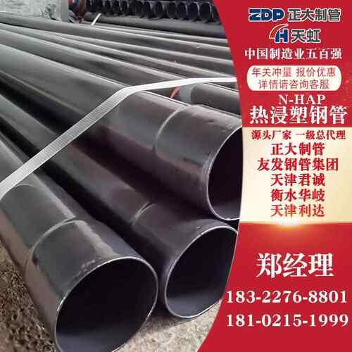 N-HAP热浸塑钢管DN150*4承插式穿线电力地埋过路复合内外涂塑钢管