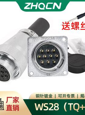 航空插头WS28 -2-3-4-7-10-12-16-17-20P24针26芯TQ/Z正装连接器