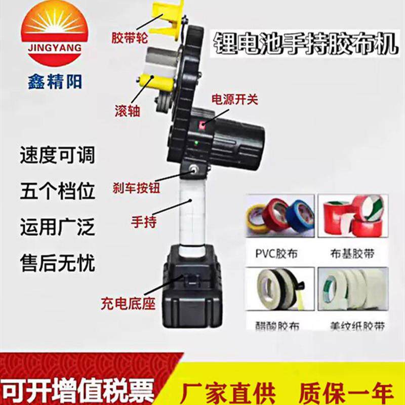 自动手持式胶布缠绕机锂电池电动胶带线束旋转包胶机小型机械设备