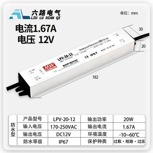 LPV防水直流开关电源LPV-20W