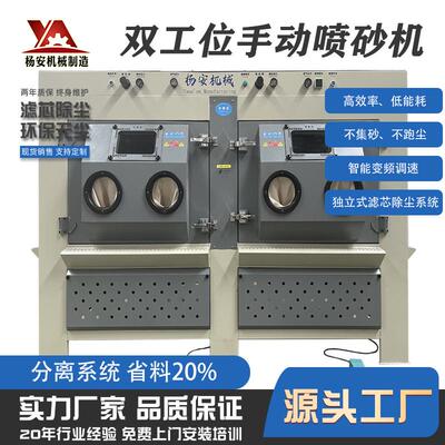 厂家热销双工位手动喷砂机五金配件汽配表面清理喷砂