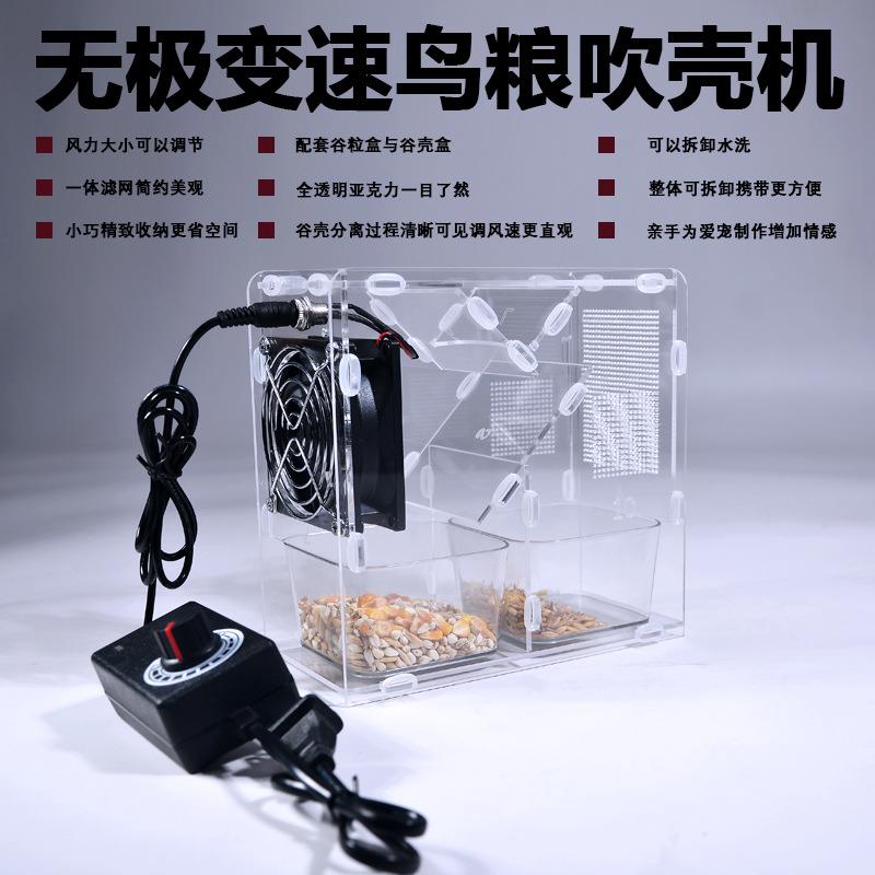 鸟粮吹壳机鸟食分离器筛选去吹皮黄谷子混合粮杂质可调速