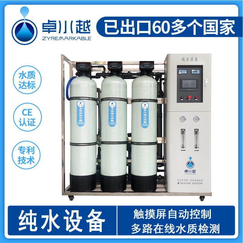 反渗透设备工厂企业生产纯水设备反渗透设备四川厂家