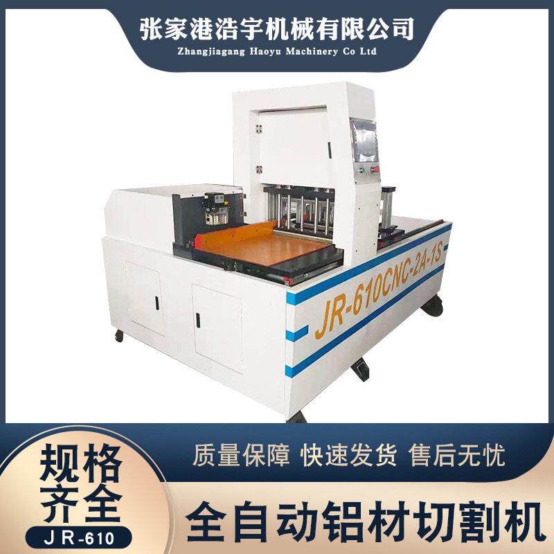 供应全自动610型数控铝材切割机精密铝型材伺服切割机