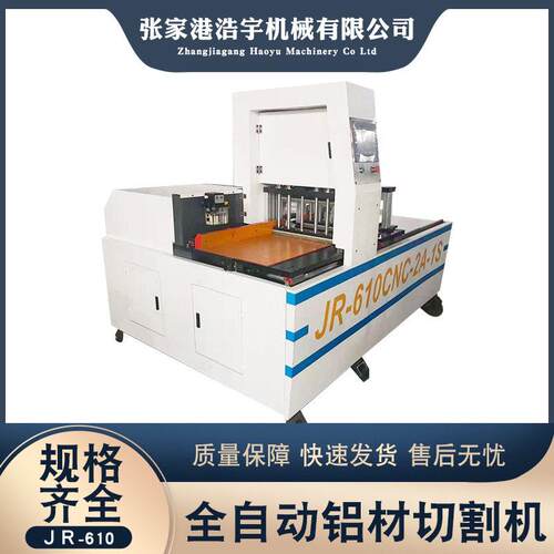 供应全自动610型数控铝材切割机精密铝型材伺服切割机