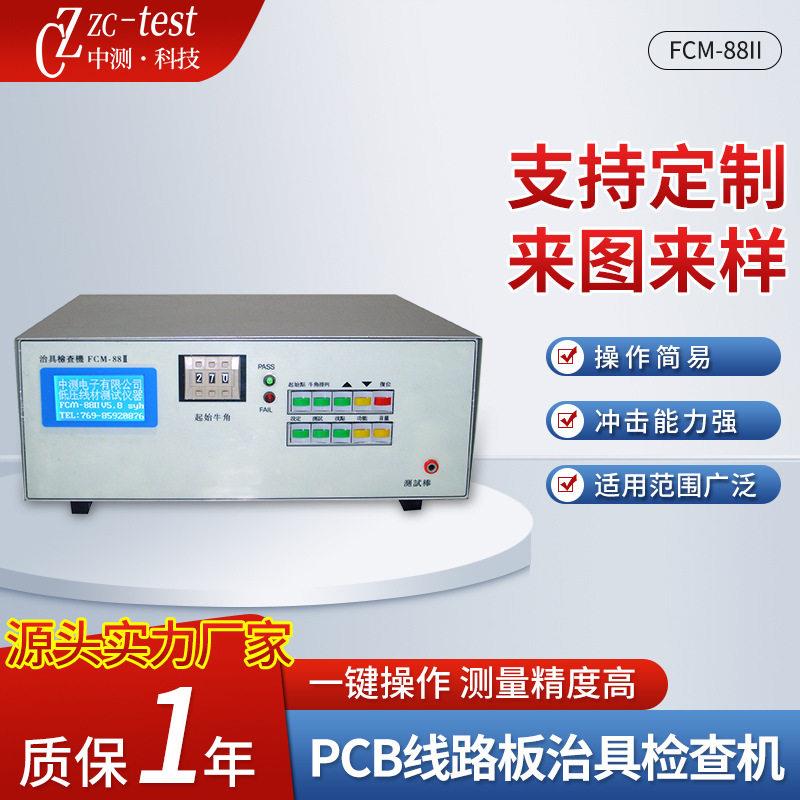 PCB线路板治具检查机FCM-88开路找点打错线专业复合式治具检查机