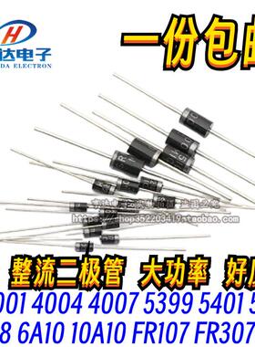 1N4007 5819 5408 5401 5404 5822 6A10A10 IN4001整流二极管直插