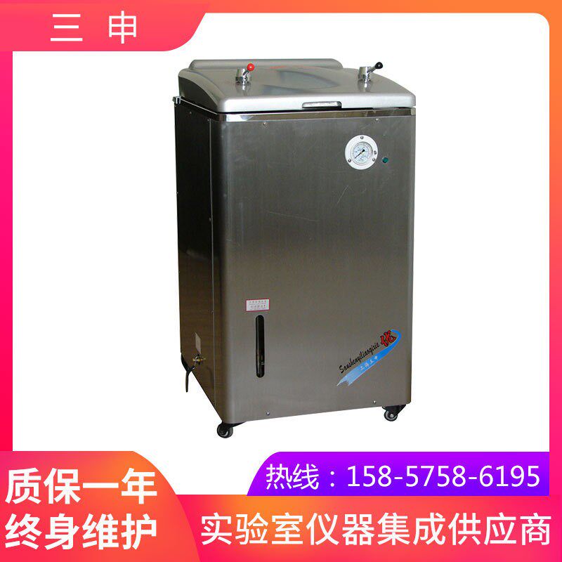 上海三申 YM50立式压力蒸汽灭菌器消毒锅图片