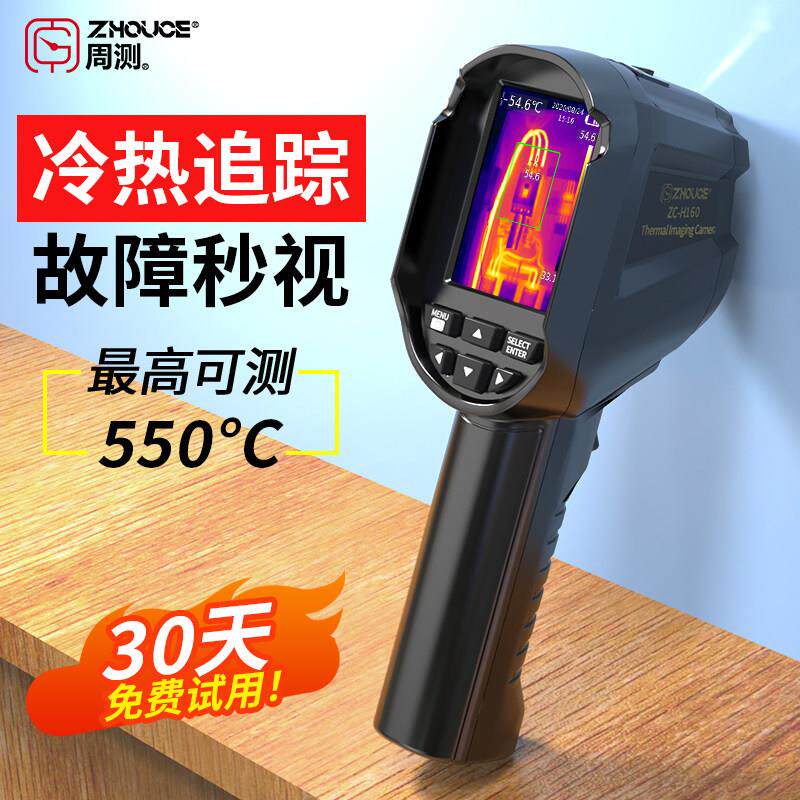 红外热成相热像仪夜视高清追踪测温仪高精度工业手持式空调出风口