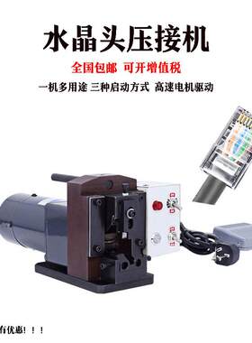 网络水晶头压接机电话线网线对接头压着机PC接头2P8P8C压接机