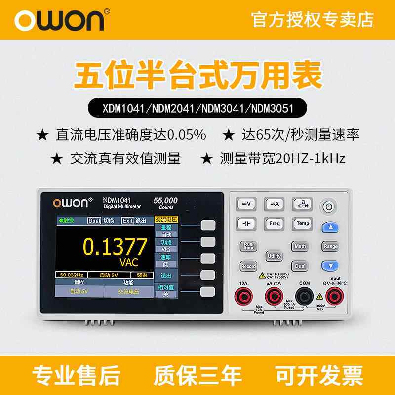owon利利普XDM1041四/五位半台式数字万用电表5位可携式高精度XDM