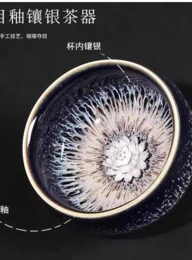 天目建盏银茶杯主人杯个人专用手工陶瓷窑变功夫茶盏品茗单杯高档