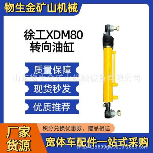 徐工矿机配件徐工XDM80转向动力油缸321400628宽体车配件