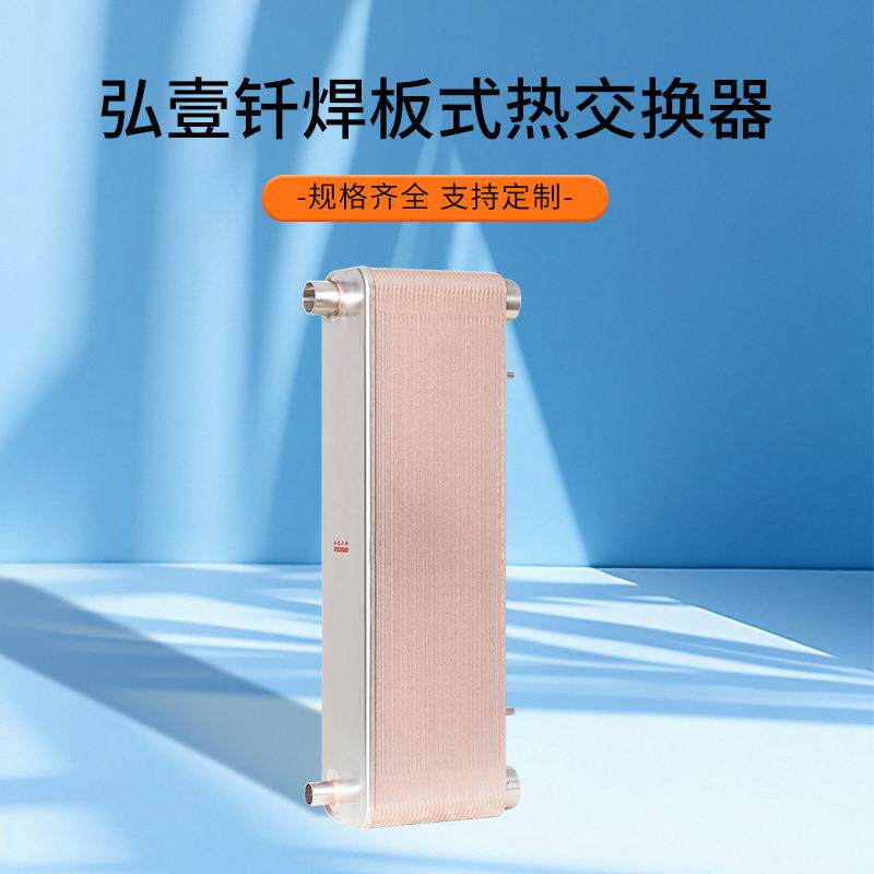 工业冷水机热泵蒸发器冷凝器经济器虹吸油冷冷水机用板式蒸发器