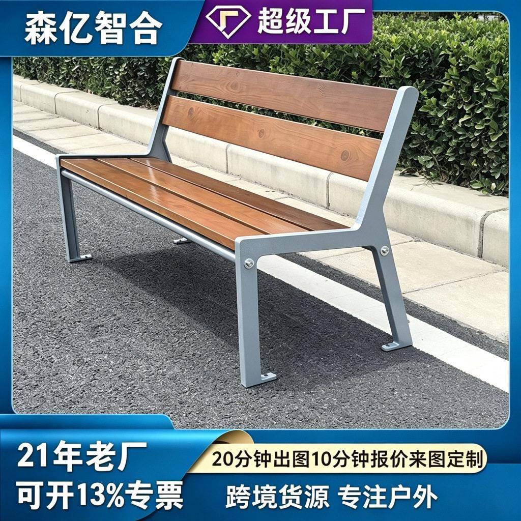 公园椅户外长椅靠背小区广场休闲座椅防腐木长条坐凳实木铸铝