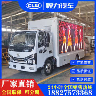 国六新款东风多利卡蓝牌广告车户外流动宣传推广车LED全彩屏厂家