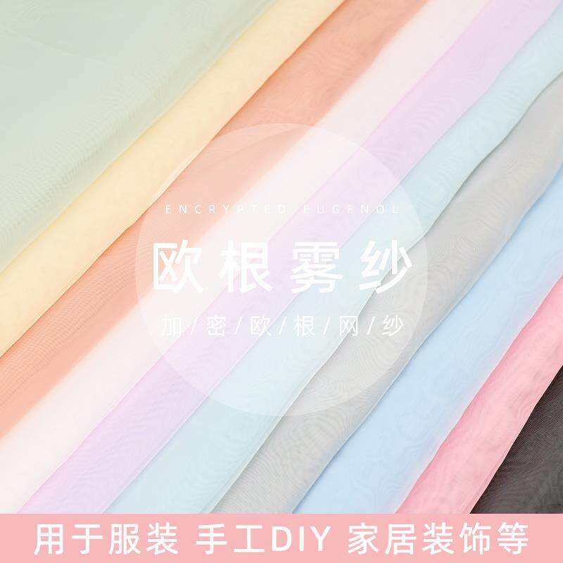 欧根纱布料白色纱布婚纱黑纱白纱网纱透明薄纱拍照镜头纱面料加密