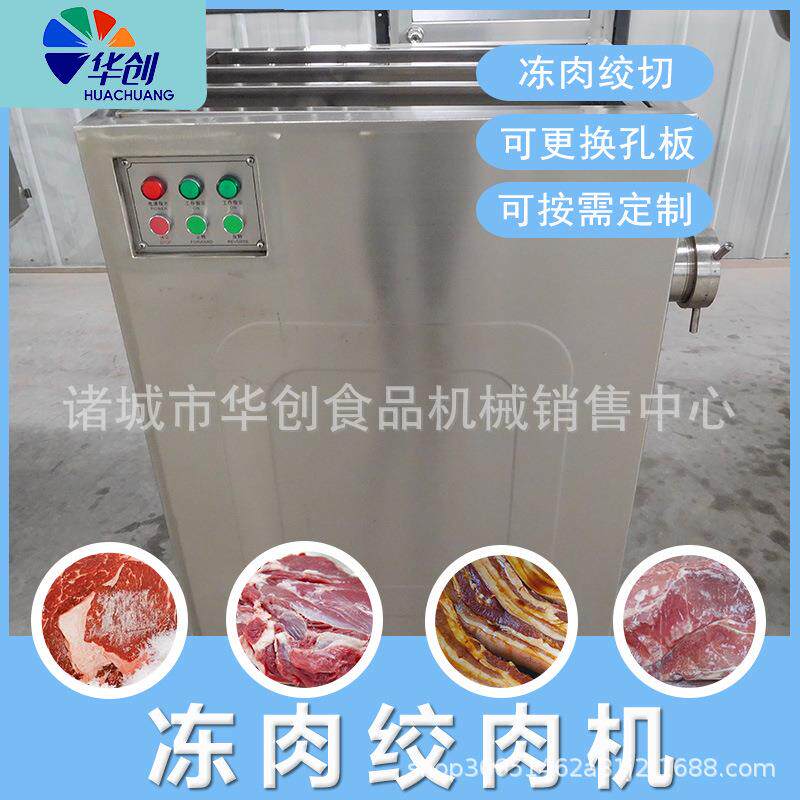 不锈钢带骨冻肉绞肉机商用鸡架鸭架碎肉机肉馅绞切加工设备
