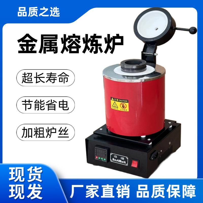 新款小型加网熔金炉首饰熔金机石墨坩埚高温融金属中频熔炼炉
