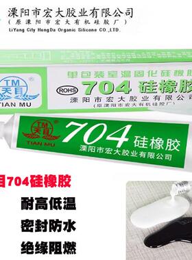 天目704硅橡胶防水绝缘耐高温硅胶电子元件软胶黑色密封胶45g