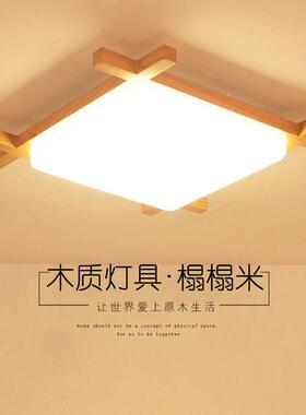 原木日式榻榻米创意吸顶灯方形实木小客厅灯LED卧室书房阳台灯具
