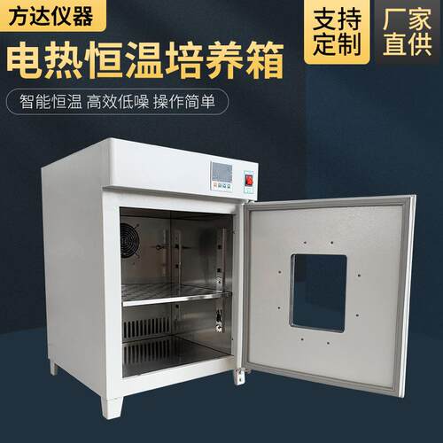 方达电热恒温培养箱恒温培养箱控温培养箱