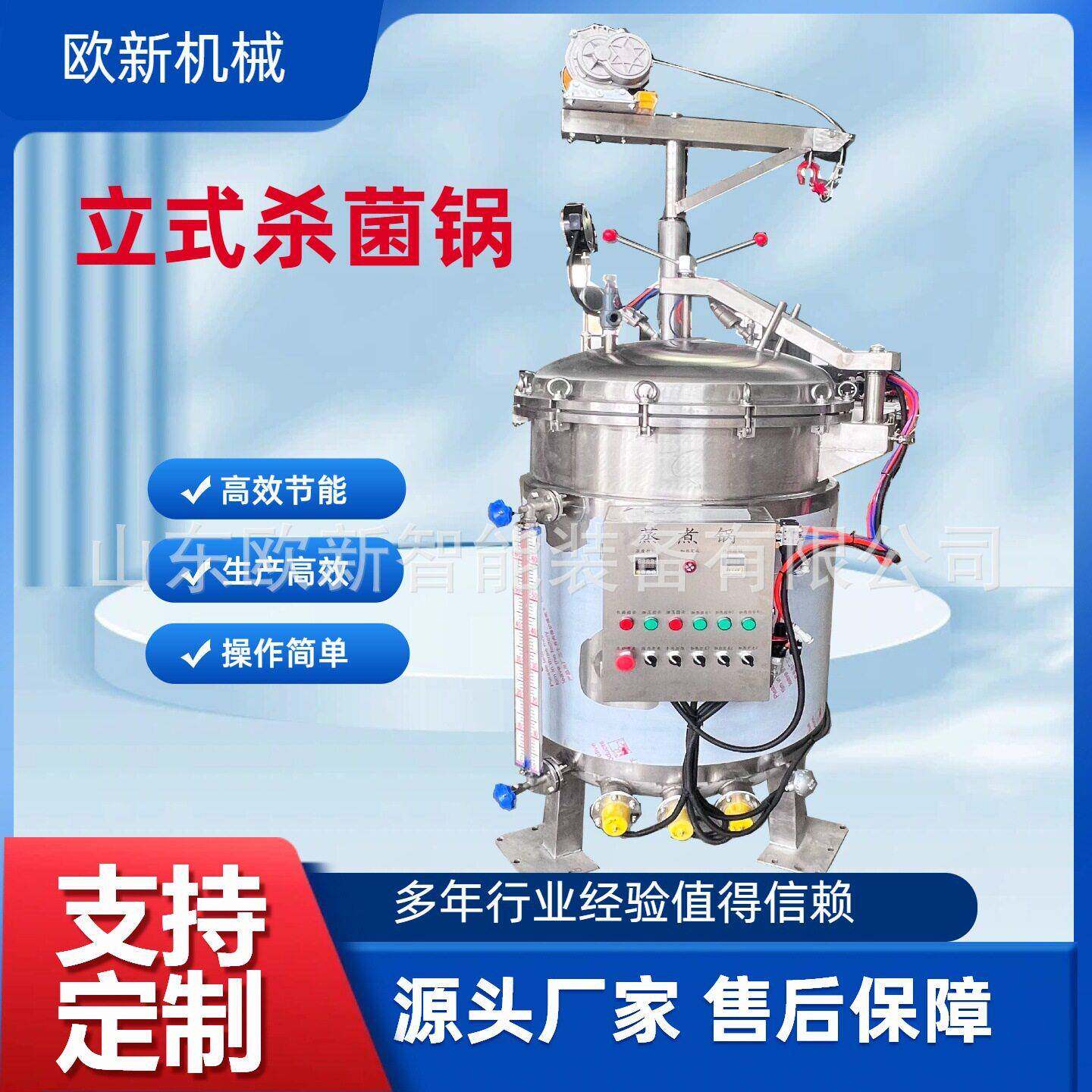 商用温立式杀菌锅宠物食品灭菌锅咸鸭蛋温蒸煮锅熟食杀菌釜