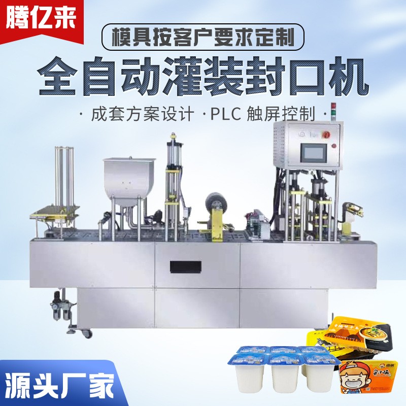 全自动罐装膏体封口包装机厂家直发液体定量罐装封口机模具可定制