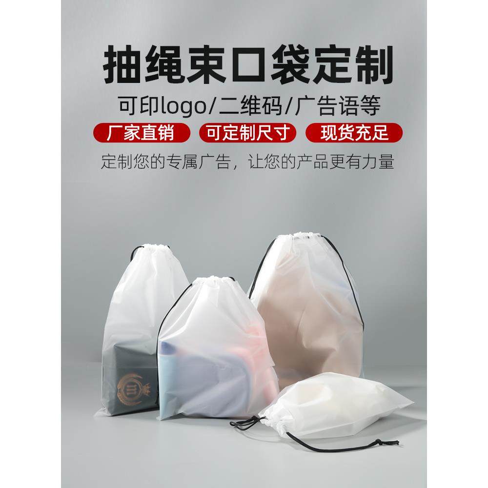 塑料抽绳束口袋定做透明防水外卖打包收纳袋定制印logo防尘PE袋子,收纳整理,其他收纳袋,淘宝优惠券,粉丝福利购,淘宝优惠卷
