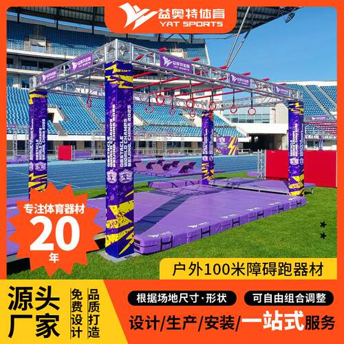 障碍赛竞技组合设备体适能综合训练健身器材障碍跑器材源头厂家