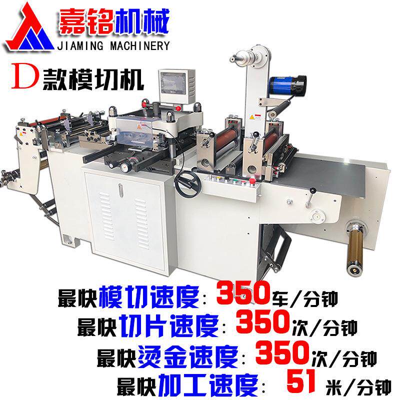 厂家直销不干胶商标模切机中高速格拉辛纸标签350车/分钟高效率