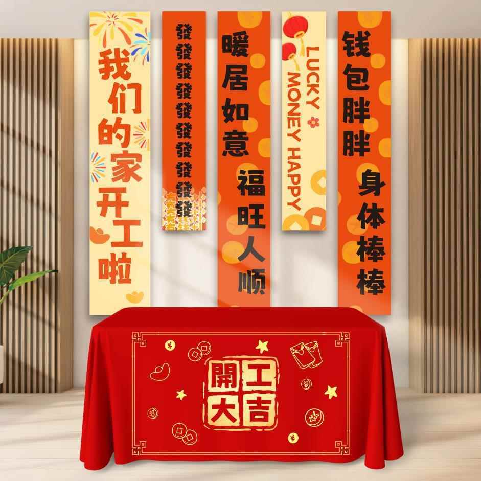 用装修开工大吉仪全套品新房CTB开工锤子开业布横幅条桌幅贴纸礼