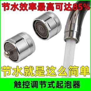 水龙头省水神器防溅节水花洒式 触控可调式 起泡器厨房家用节水器