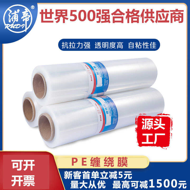 PE缠绕膜宽45CM/50cm 塑料包装膜打包膜批发拉伸膜大卷工业保鲜膜