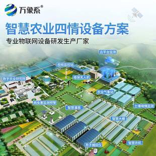农业四情智慧农业监测系统智慧农业系统农业物联网虫情测报灯墒情
