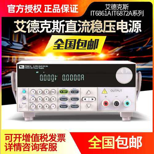 ITECH/艾德克斯IT6861A/IT6862A/IT6863A可调可编程直流稳压电源