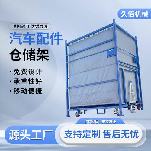 座椅后横梁总成料架汽车配件料架汽车堆叠料架汽车零部件周转架