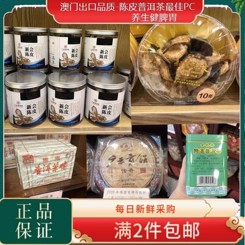 澳门梅江新会陈皮10年15年华联茶云南普洱茶广云贡茶小青柑
