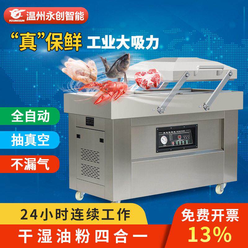 .双室真空机食品包装机干湿两用商用全自动真空密封打包封口